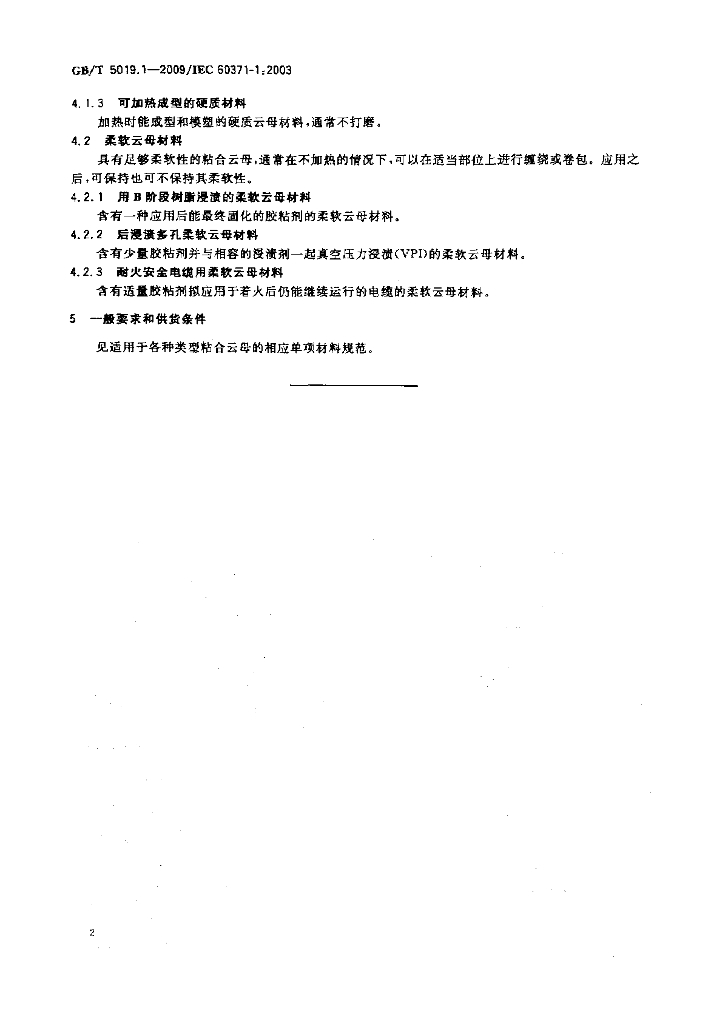 GB/T 5019.1-2009 标准预览