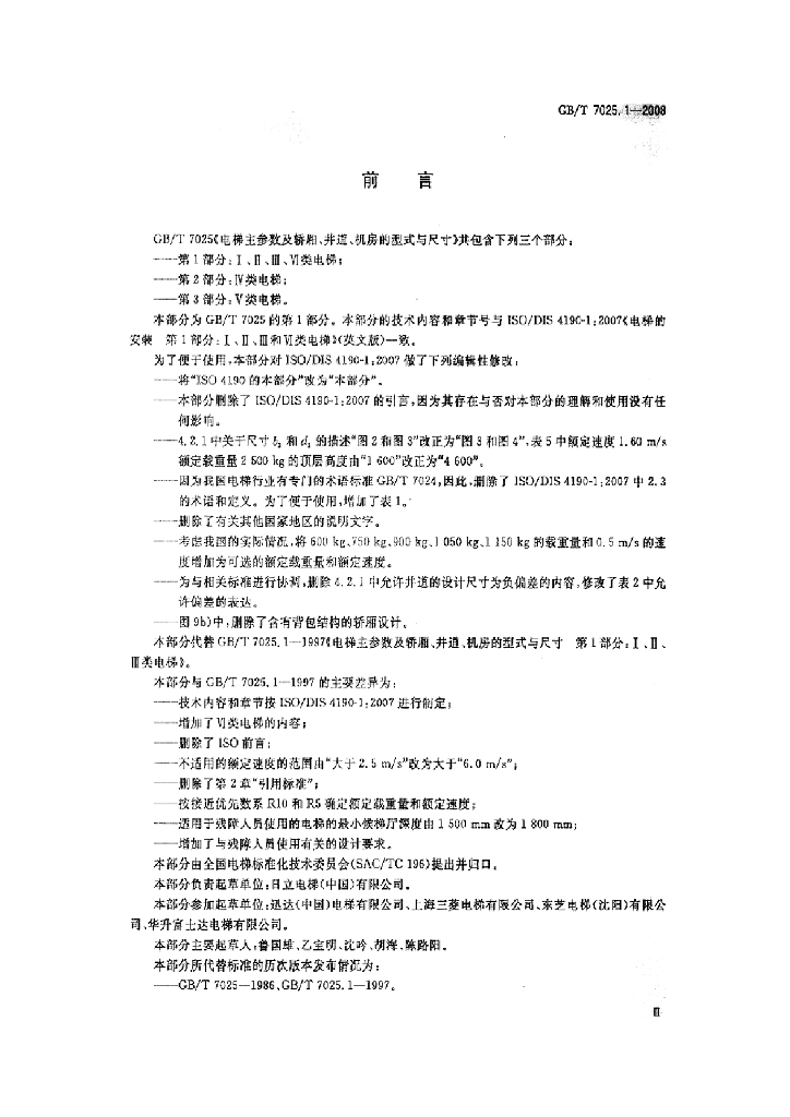 GB/T 7025.1-2008 标准预览