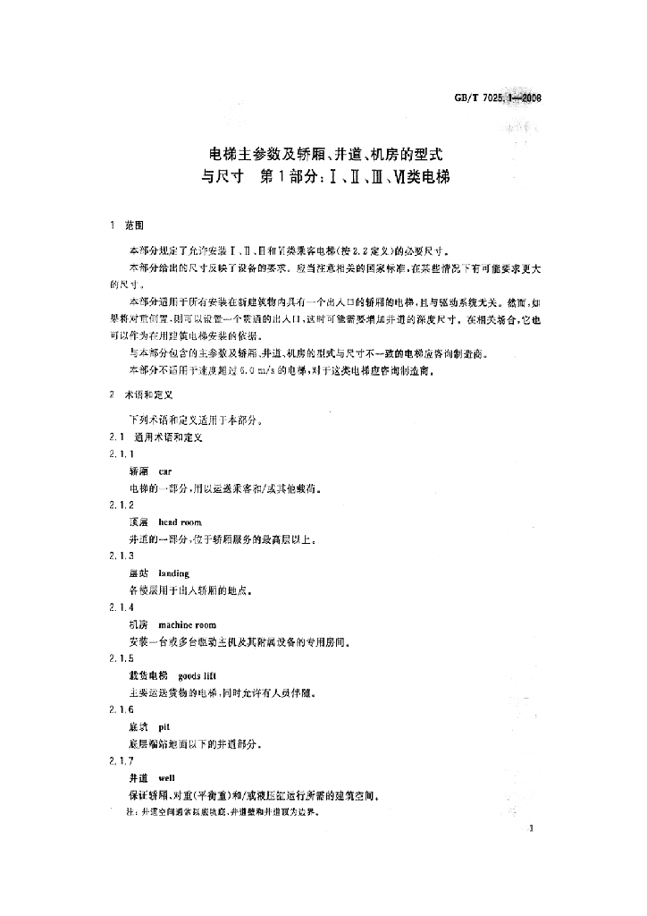GB/T 7025.1-2008 标准预览