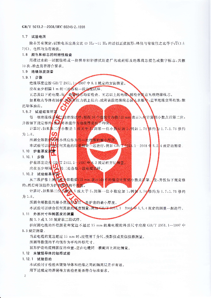 GB/T 5013.2-2008 标准预览