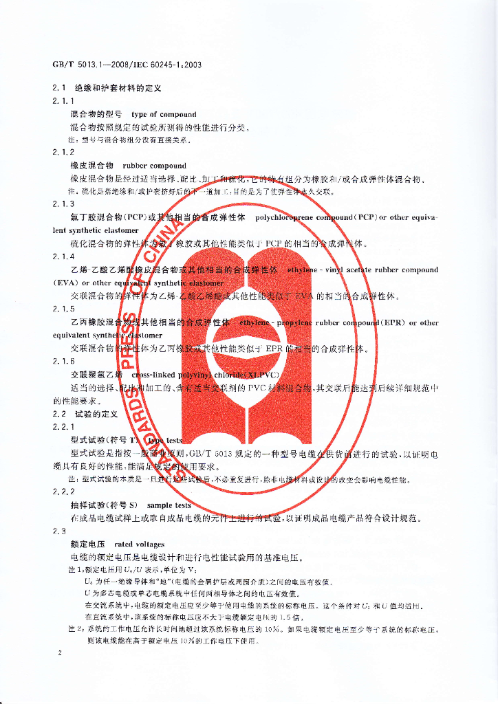 GB/T 5013.1-2008 标准预览