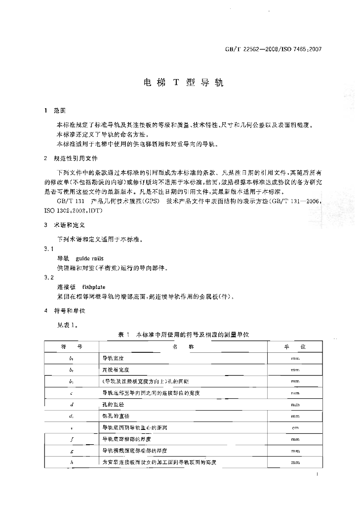 GB/T 22562-2008 标准预览