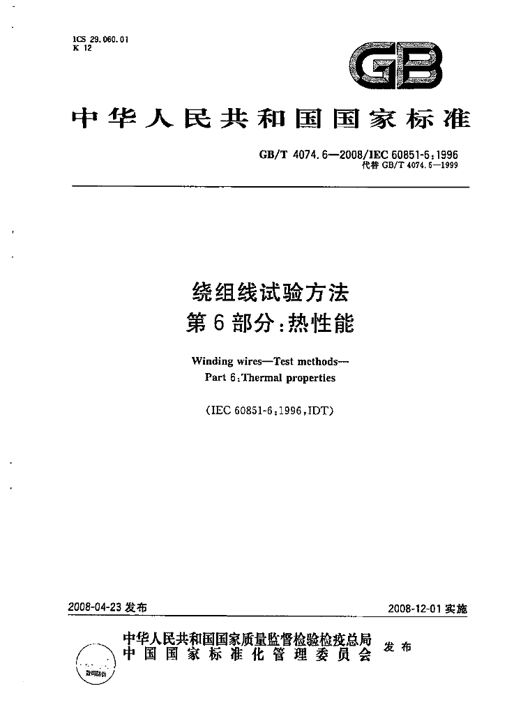 GB/T 4074.6-2008 标准预览