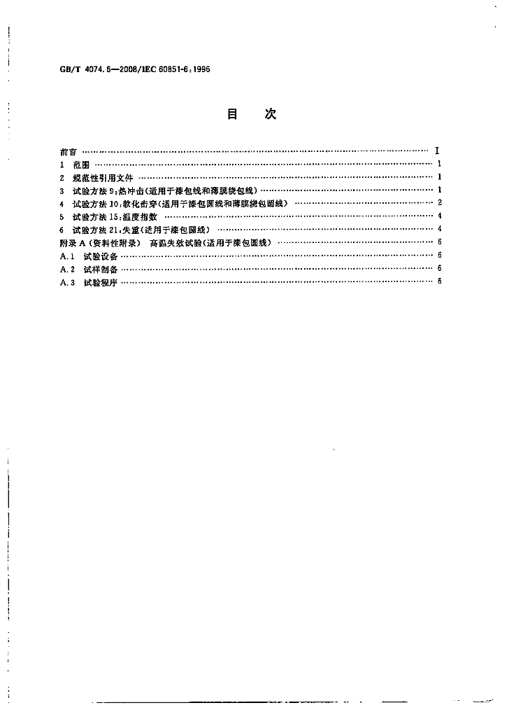 GB/T 4074.6-2008 标准预览