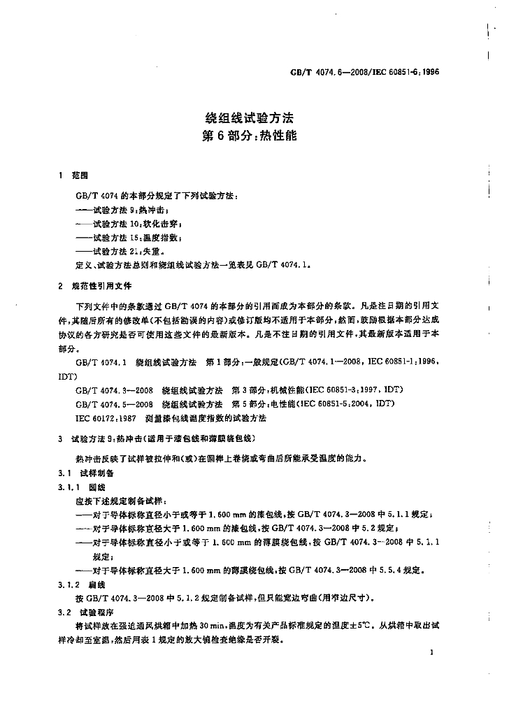 GB/T 4074.6-2008 标准预览