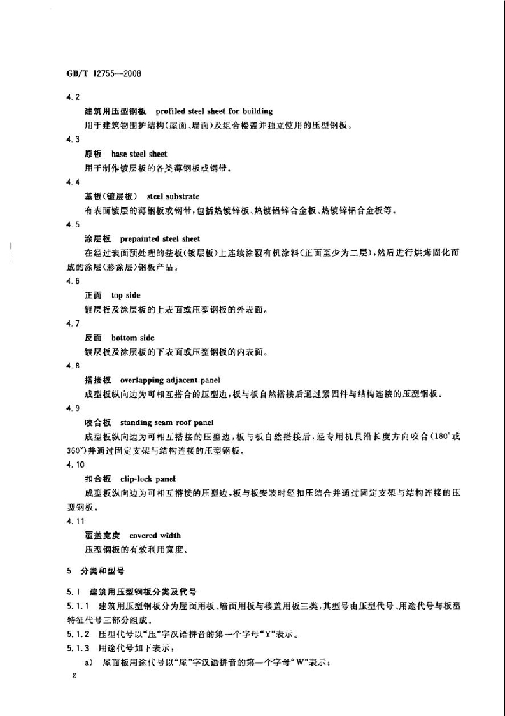 GB/T 12755-2008 标准预览