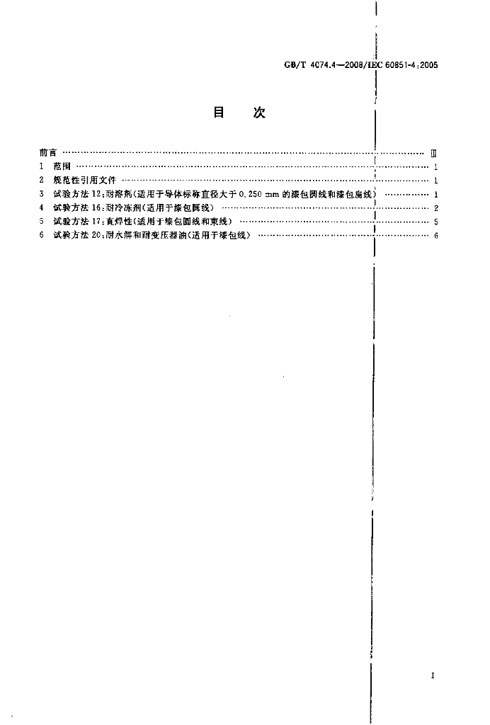 GB/T 4074.4-2008 标准预览