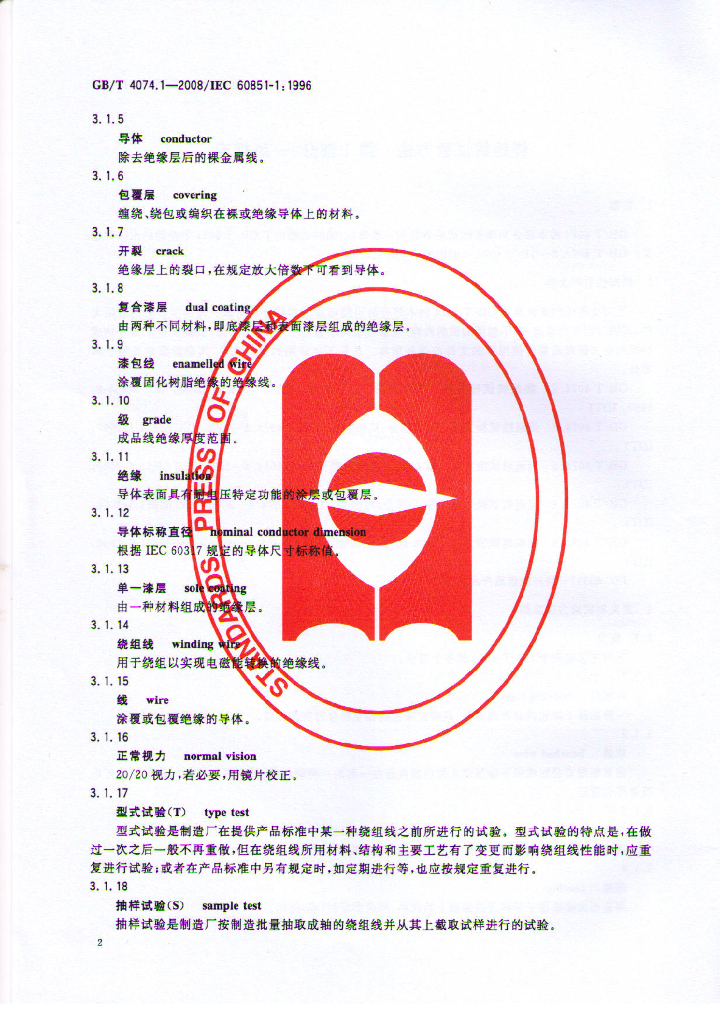 GB/T 4074.1-2008 标准预览