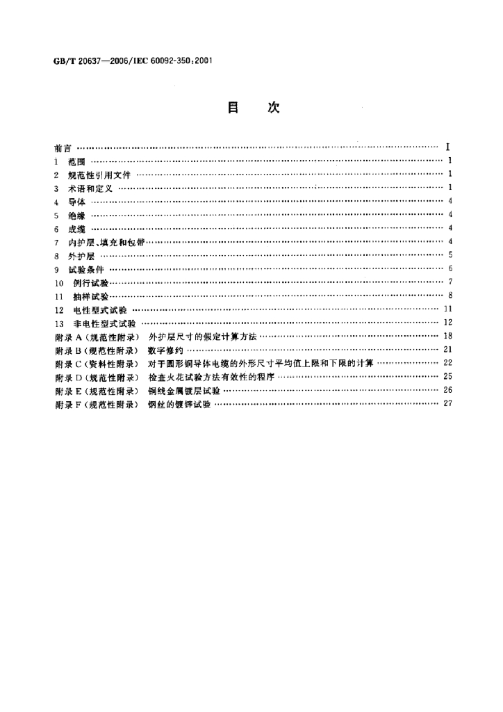 GB/T 20637-2006 标准预览