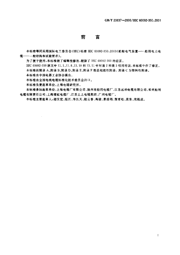 GB/T 20637-2006 标准预览