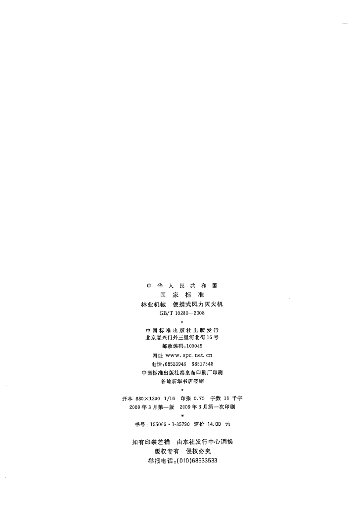 GB/T 10280-2008 标准预览