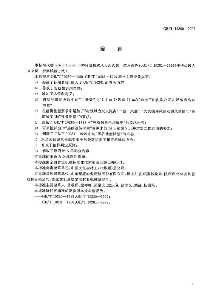 GB/T 10280-2008 标准预览