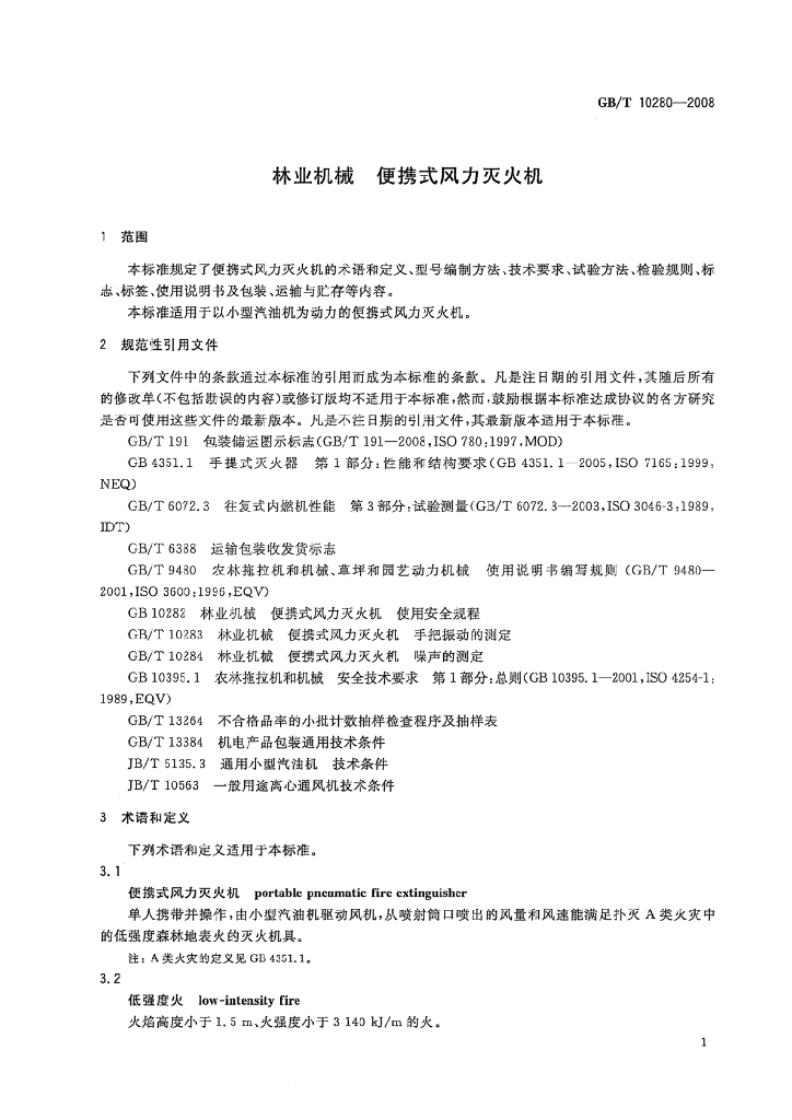 GB/T 10280-2008 标准预览