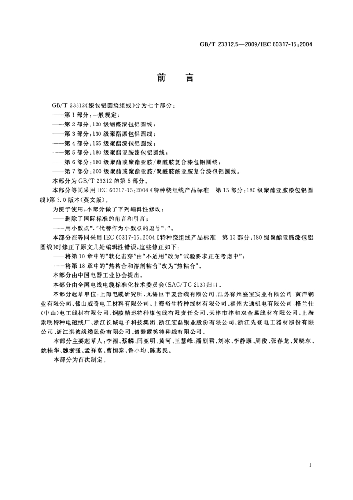 GB/T 23312.5-2009 标准预览