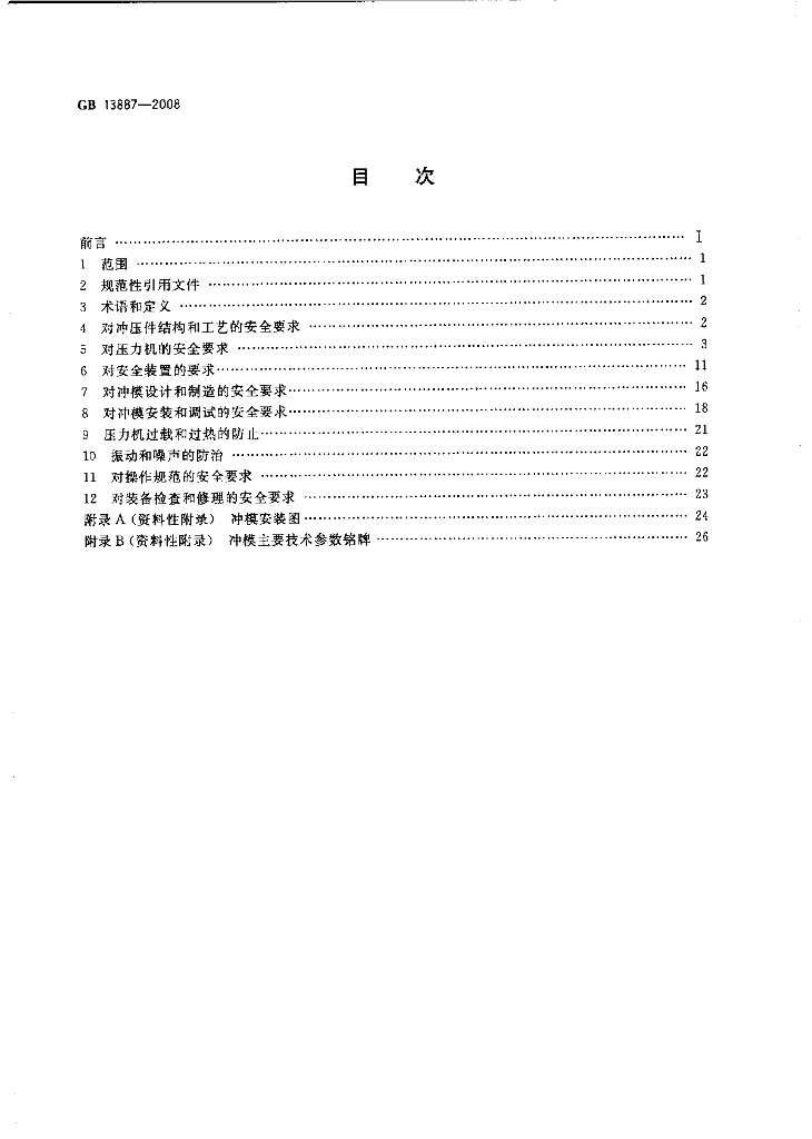GB 13887-2008 标准预览