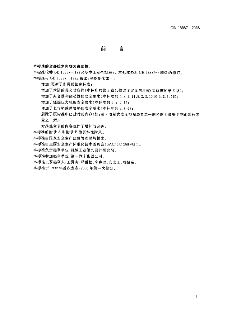 GB 13887-2008 标准预览