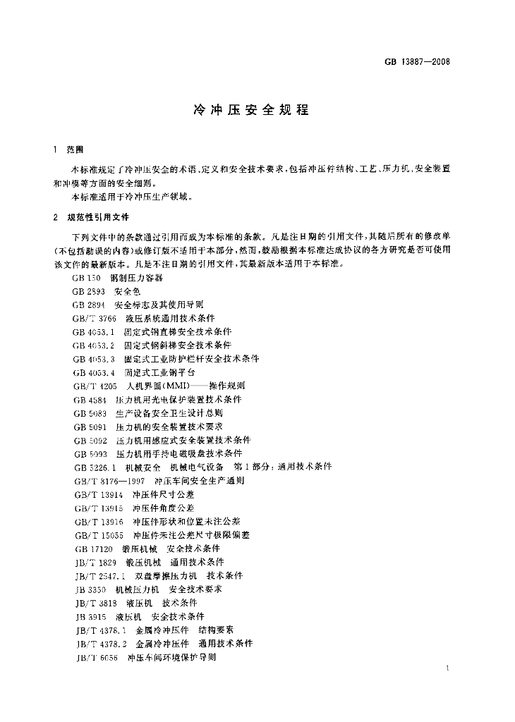 GB 13887-2008 标准预览