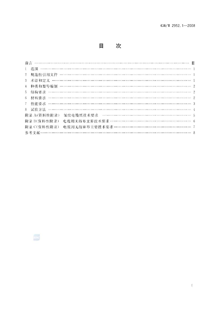 GB/T 2952.1-2008 标准预览