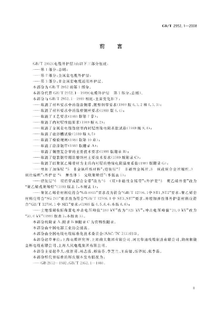 GB/T 2952.1-2008 标准预览