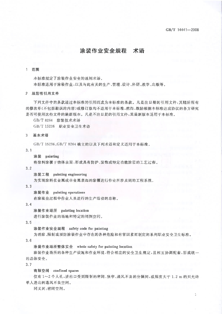 GB/T 14441-2008 标准预览