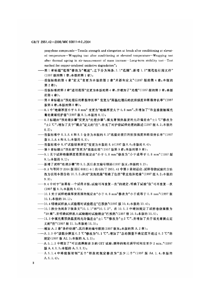 GB/T 2951.42-2008 标准预览