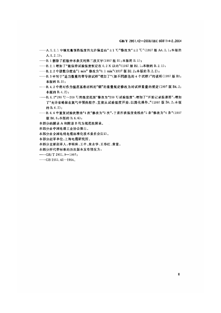 GB/T 2951.42-2008 标准预览