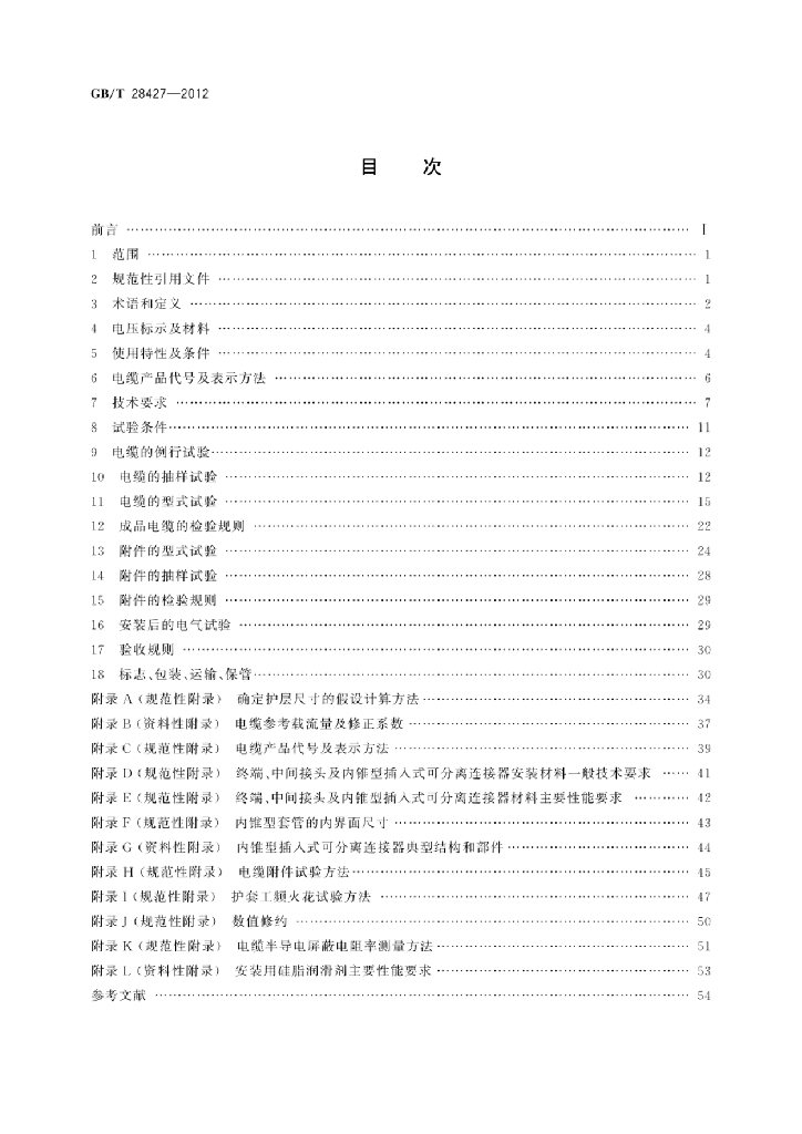 GB/T 28427-2012 标准预览