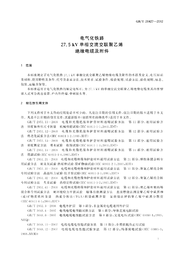 GB/T 28427-2012 标准预览