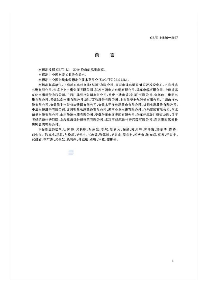 GB/T 34926-2017 标准预览