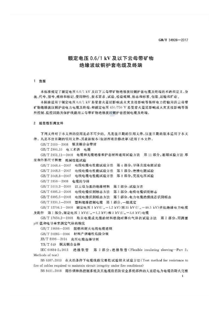 GB/T 34926-2017 标准预览