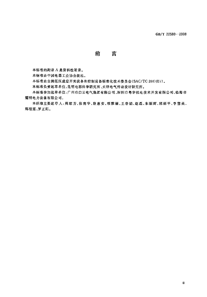 GB/T 22580-2008 标准预览