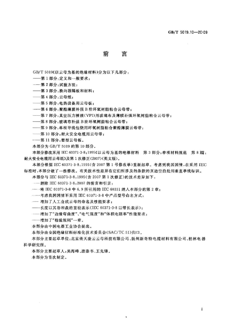 GB/T 5019.10-2009 标准预览