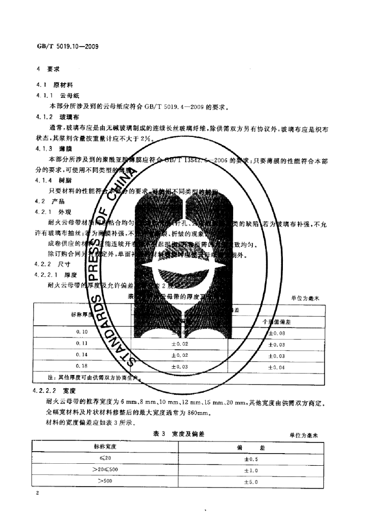 GB/T 5019.10-2009 标准预览