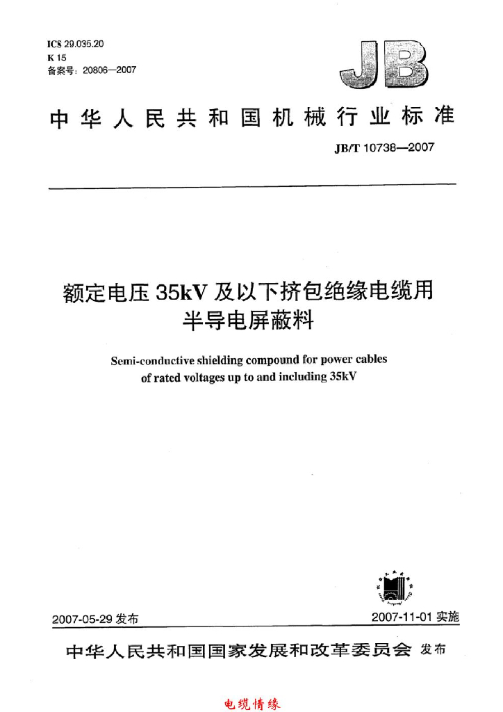JB/T 10738-2007 标准预览