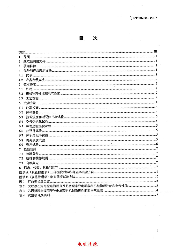 JB/T 10738-2007 标准预览