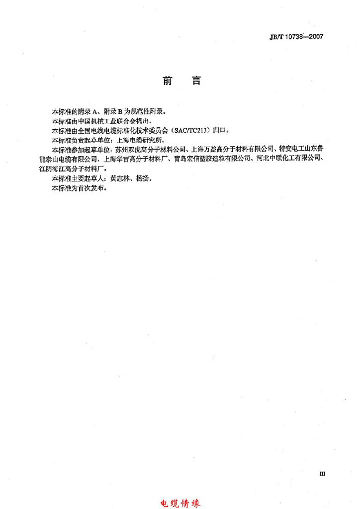 JB/T 10738-2007 标准预览