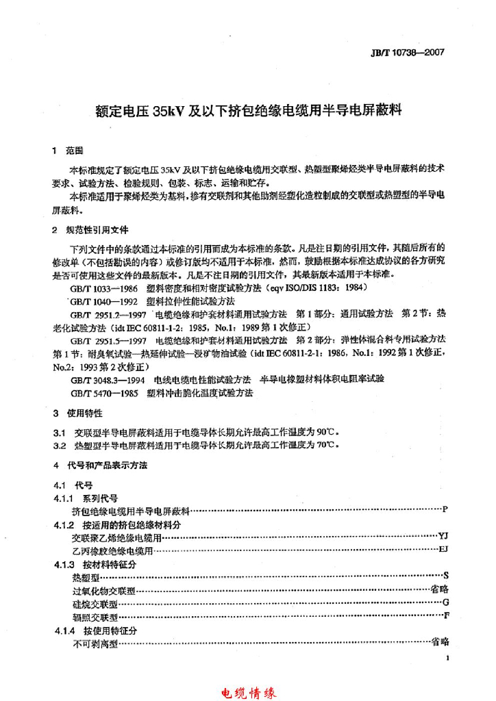 JB/T 10738-2007 标准预览
