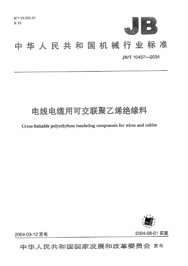 JB/T 10437-2004 标准预览