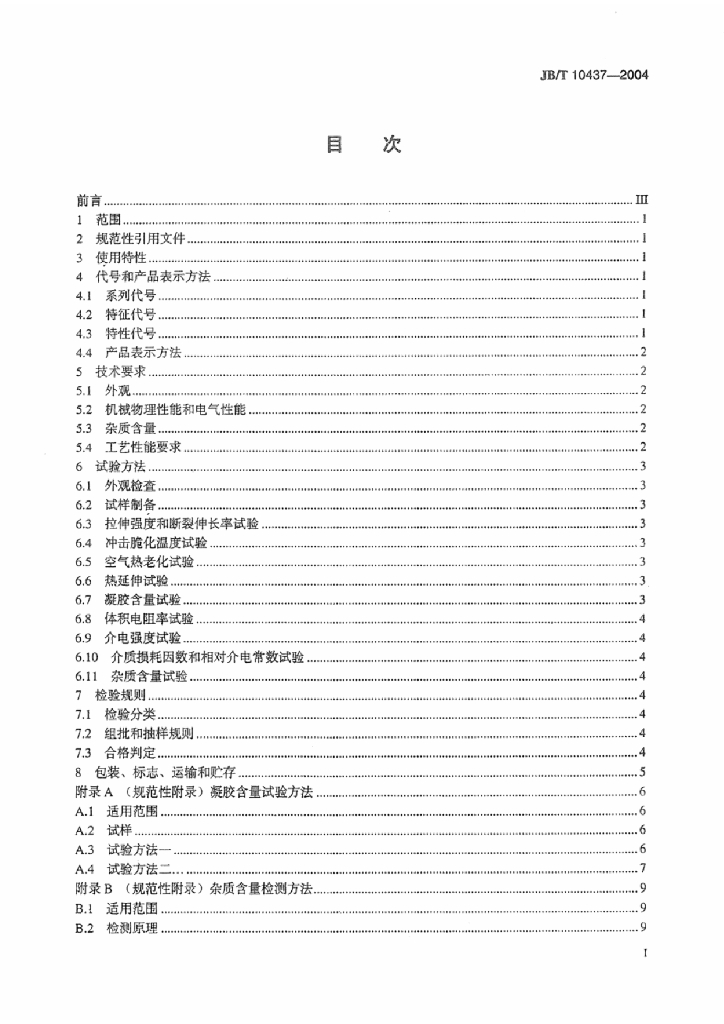 JB/T 10437-2004 标准预览