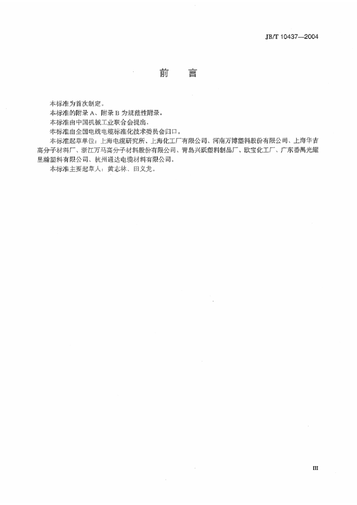 JB/T 10437-2004 标准预览