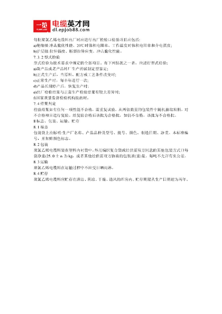 GB/T 8815-2008 标准预览