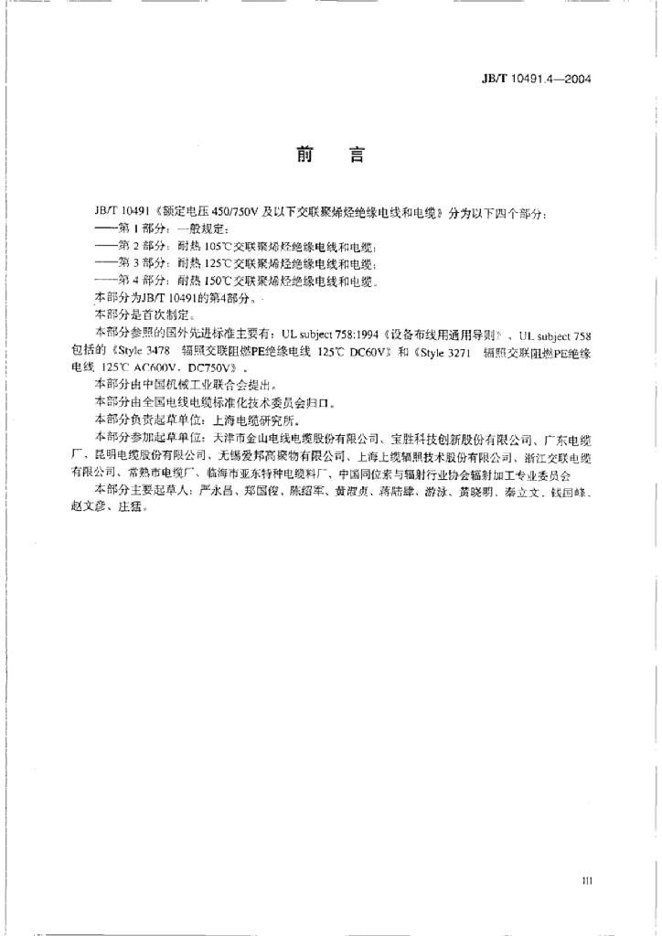 JB/T 10491.4-2004 标准预览