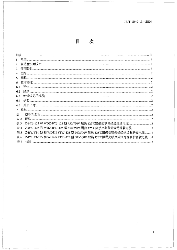 JB/T 10491.3-2004 标准预览