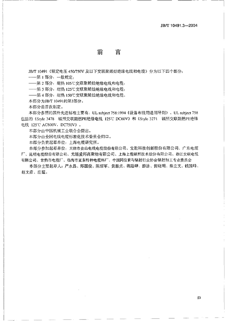 JB/T 10491.3-2004 标准预览