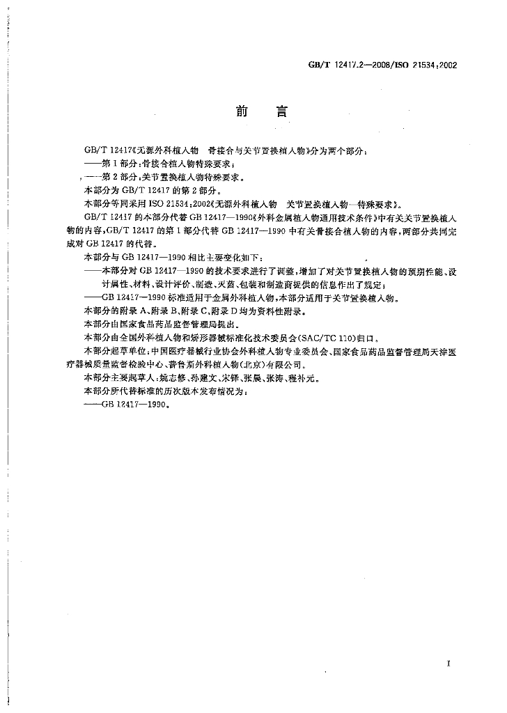 GB/T 12417.2-2008 标准预览
