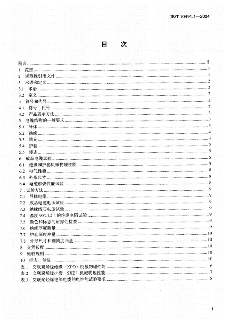 JB/T 10491.1-2004 标准预览