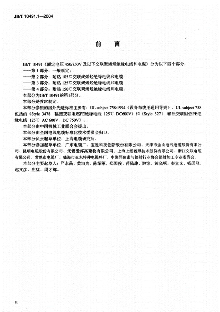 JB/T 10491.1-2004 标准预览