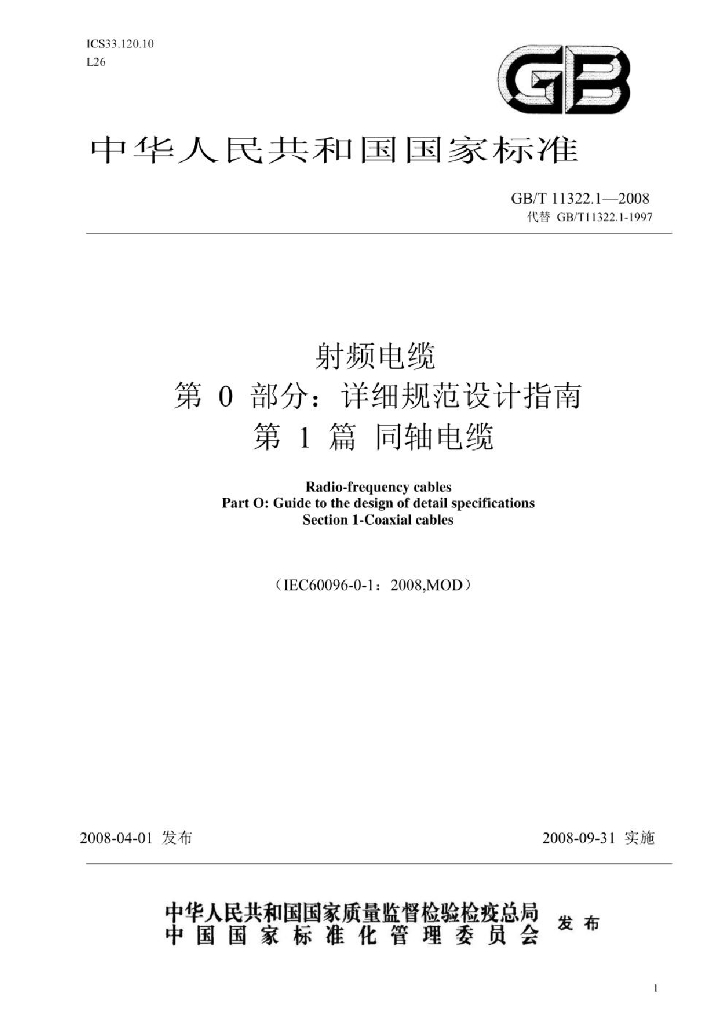 GB/T 11322.1-2013 标准预览