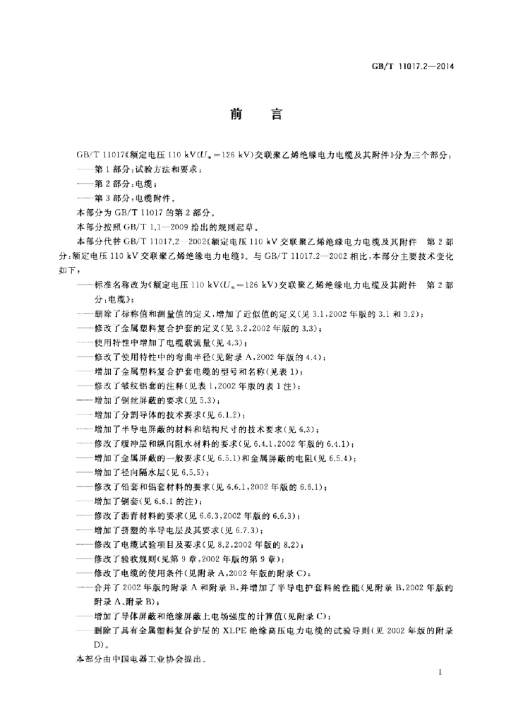 GB/T 11017.2-2014 标准预览