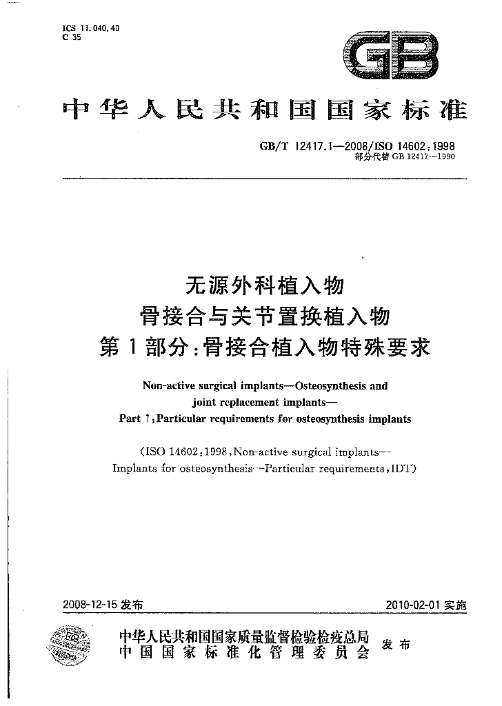 GB/T 12417.1-2008 标准预览